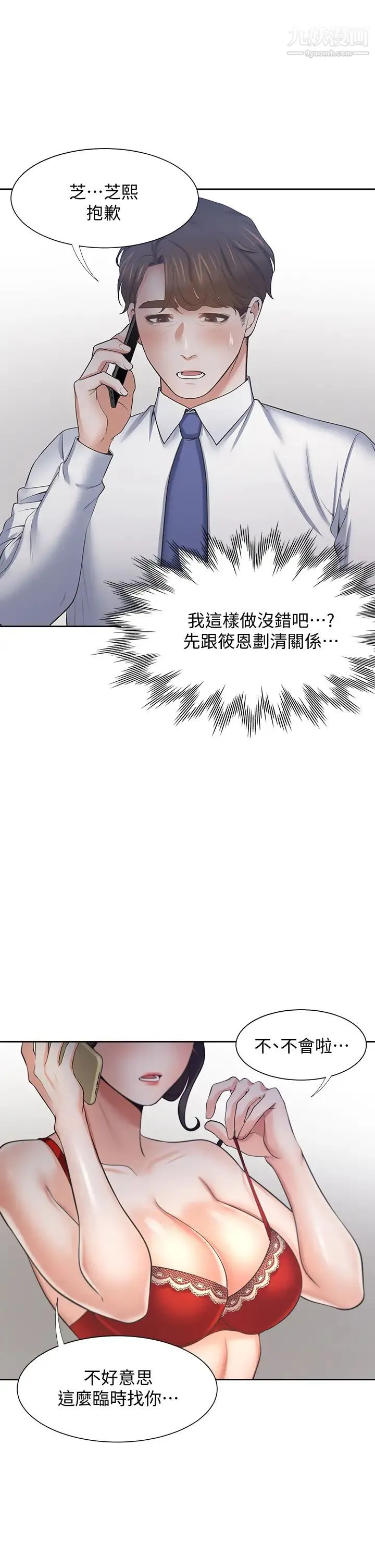 渴望:爱火难耐 - 第60话-现在就立刻帮我... - page 13
