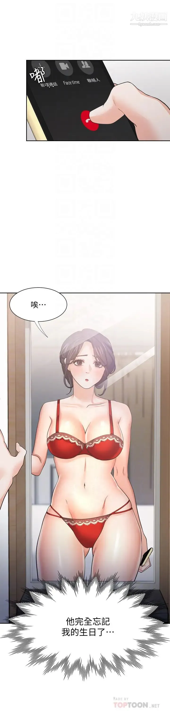 渴望:爱火难耐 - 第60话-现在就立刻帮我... - page 14