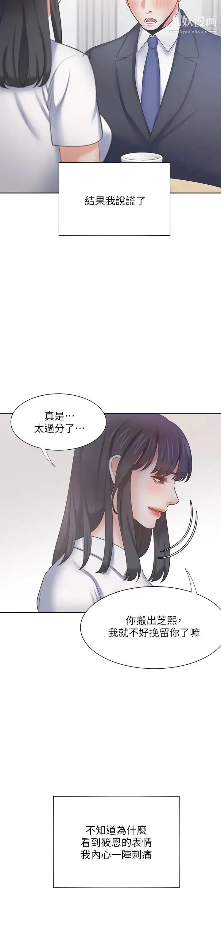 渴望:爱火难耐 - 第60话-现在就立刻帮我... - page 19