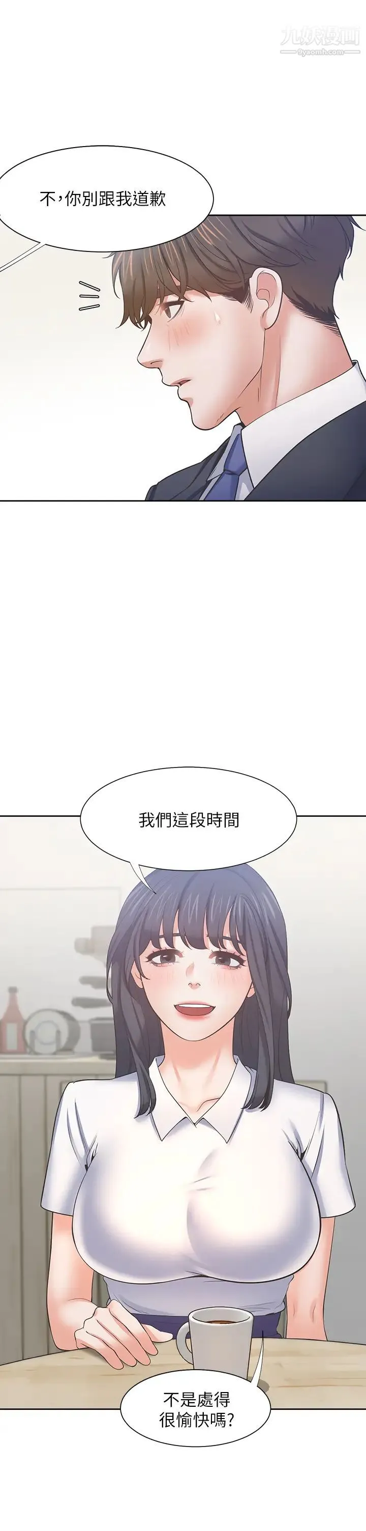 渴望:爱火难耐 - 第60话-现在就立刻帮我... - page 21