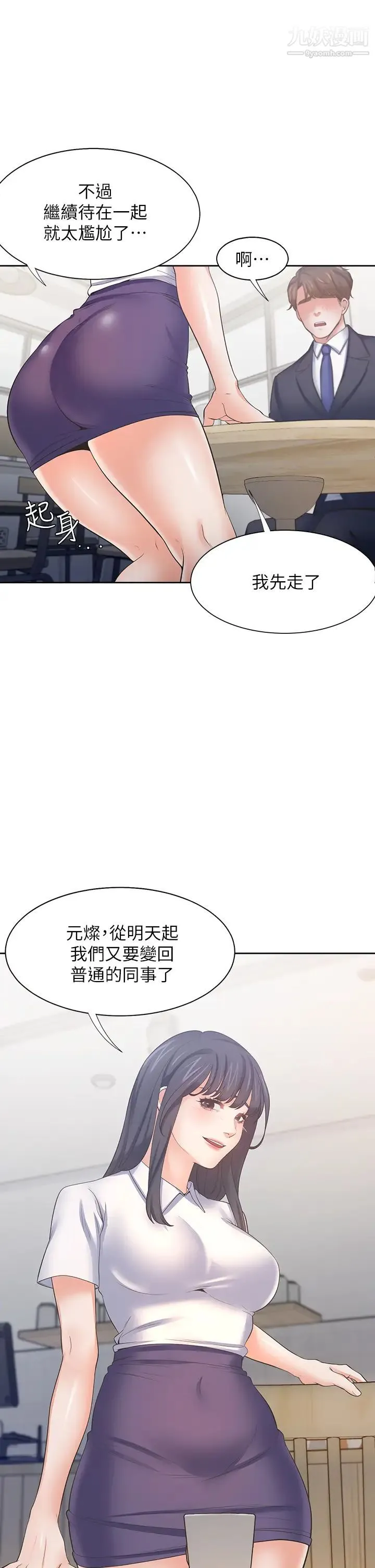 渴望:爱火难耐 - 第60话-现在就立刻帮我... - page 22