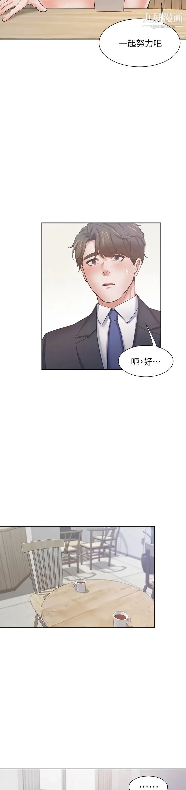 渴望:爱火难耐 - 第60话-现在就立刻帮我... - page 23