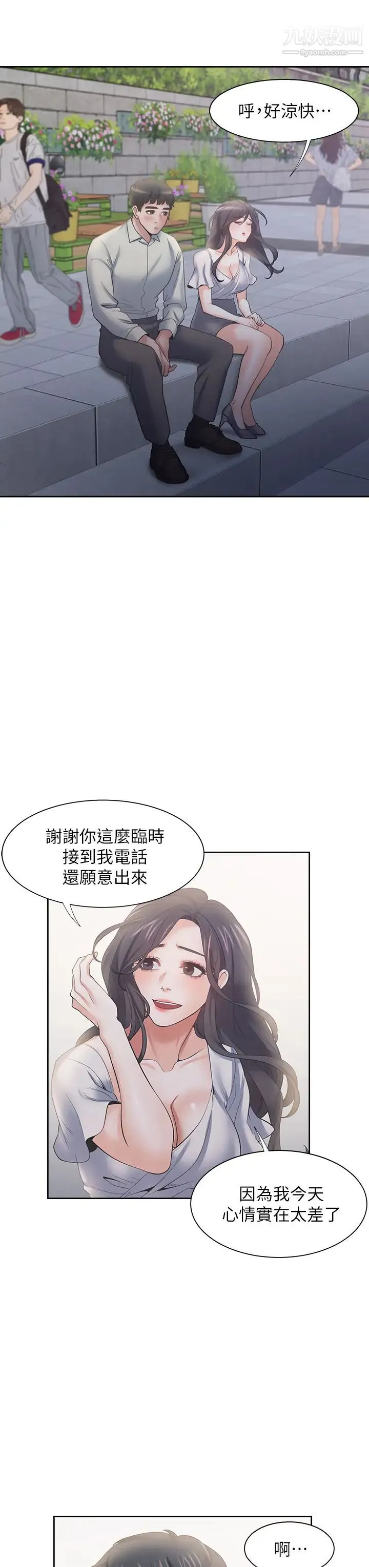渴望:爱火难耐 - 第60话-现在就立刻帮我... - page 27