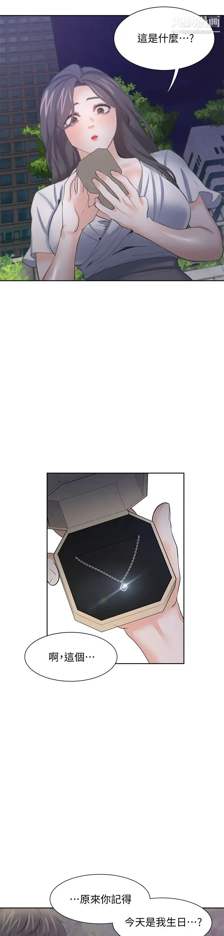 渴望:爱火难耐 - 第60话-现在就立刻帮我... - page 30