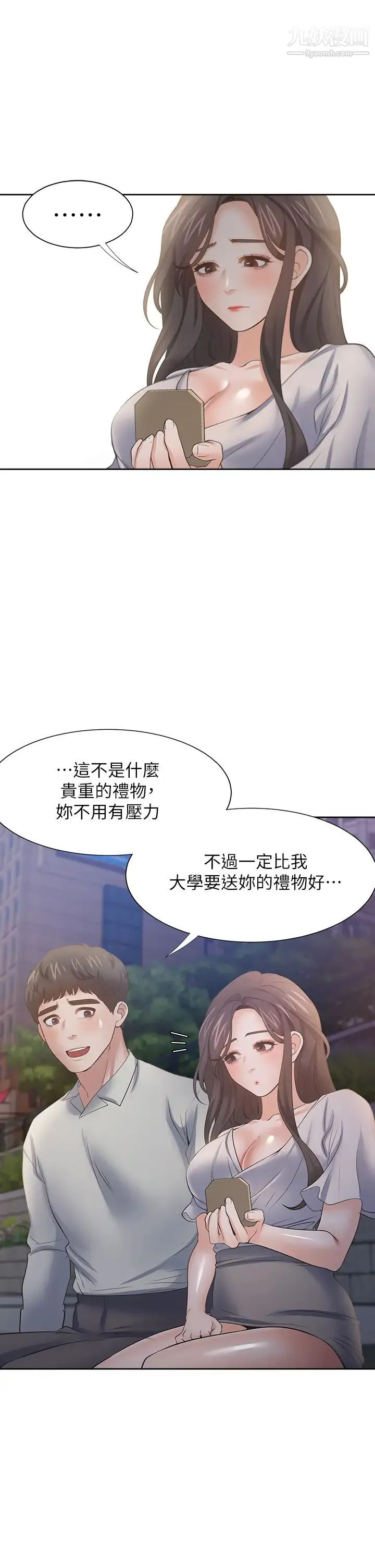 渴望:爱火难耐 - 第60话-现在就立刻帮我... - page 33