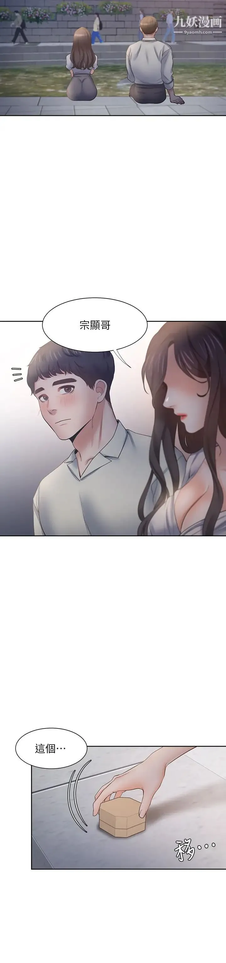 渴望:爱火难耐 - 第60话-现在就立刻帮我... - page 35