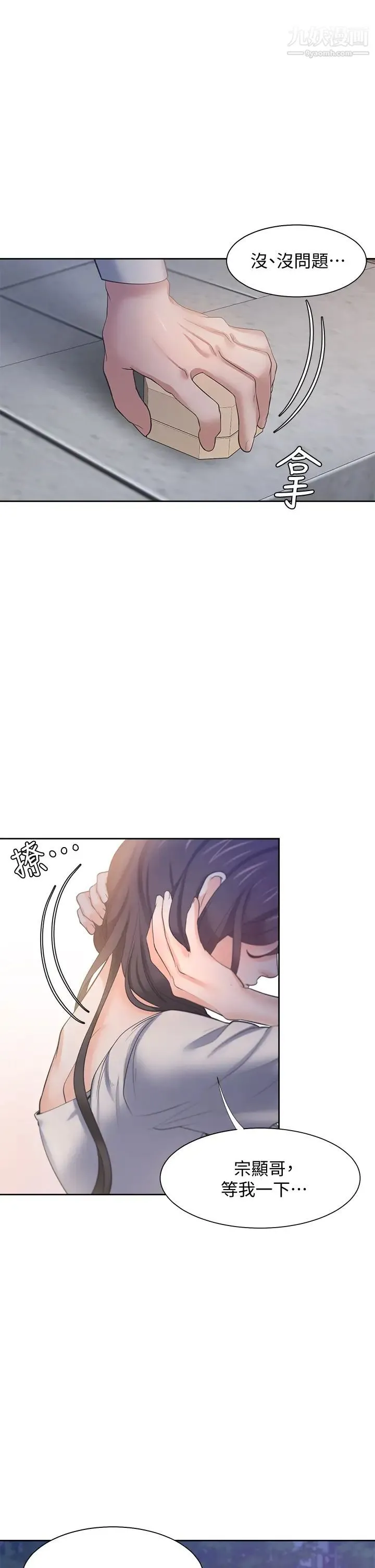 渴望:爱火难耐 - 第60话-现在就立刻帮我... - page 38