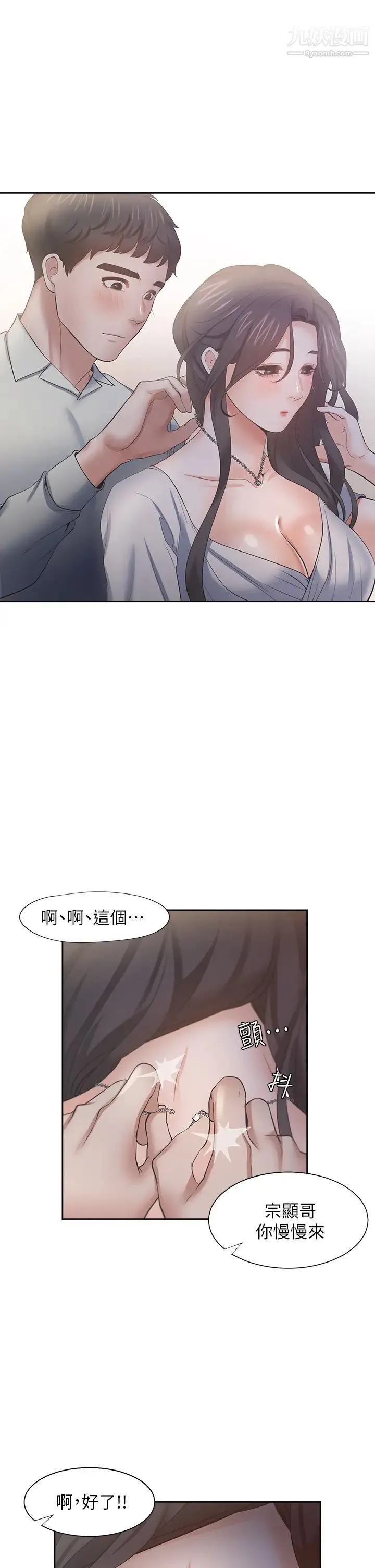 渴望:爱火难耐 - 第60话-现在就立刻帮我... - page 40