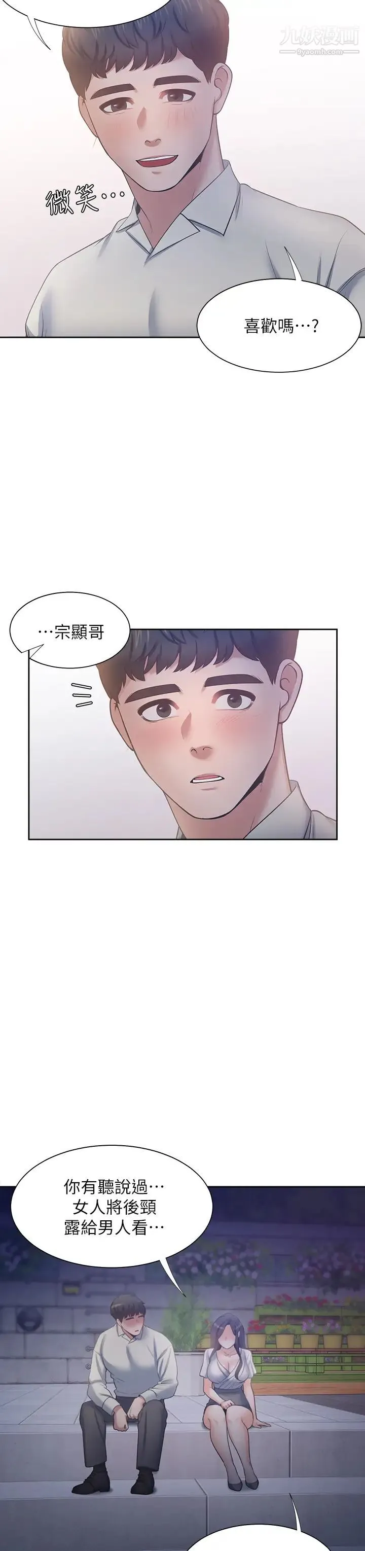 渴望:爱火难耐 - 第60话-现在就立刻帮我... - page 42