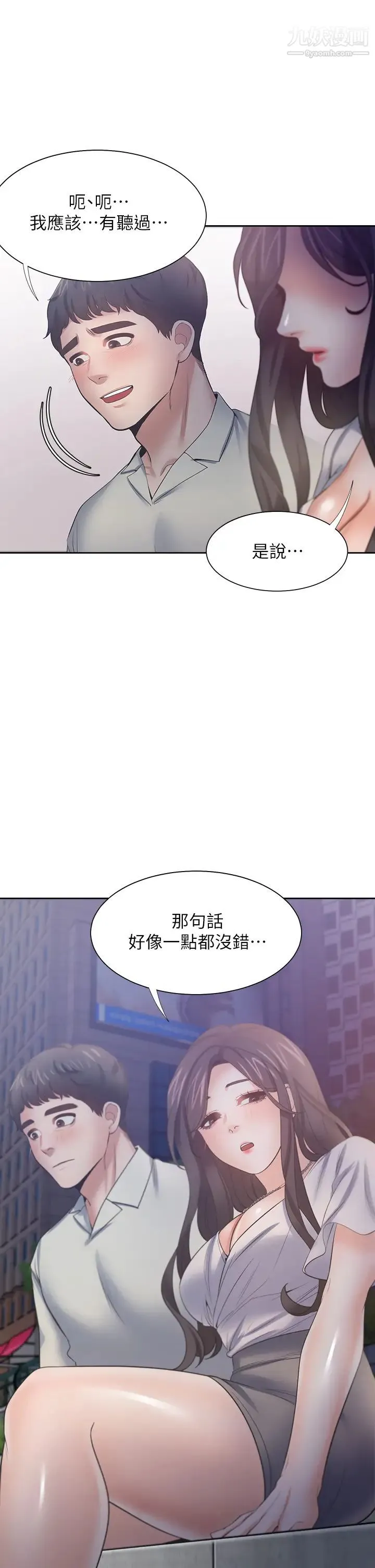 渴望:爱火难耐 - 第60话-现在就立刻帮我... - page 44