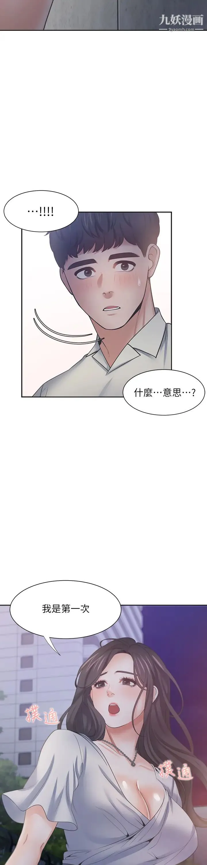 渴望:爱火难耐 - 第60话-现在就立刻帮我... - page 45