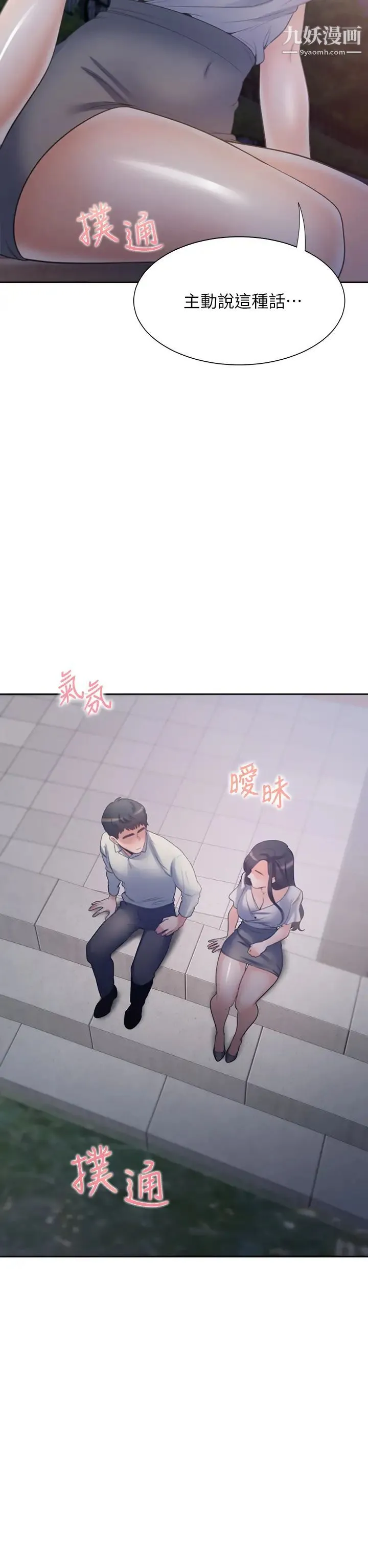 渴望:爱火难耐 - 第60话-现在就立刻帮我... - page 46
