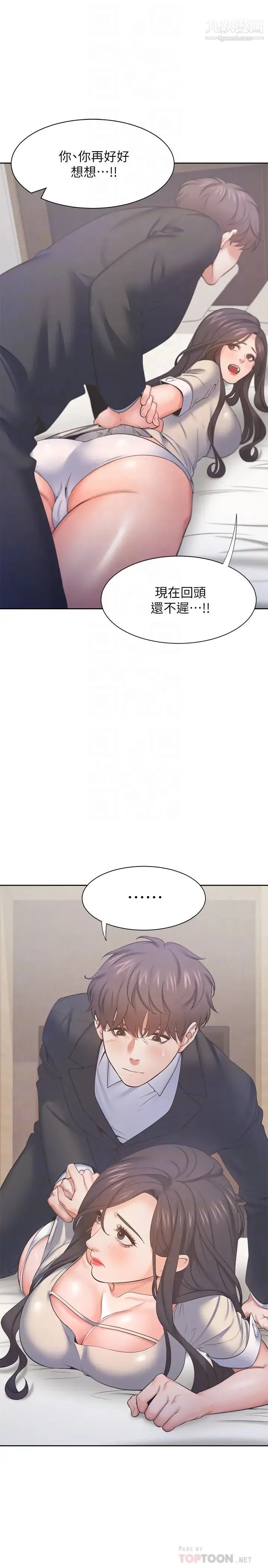 渴望:爱火难耐 - 第30话-有奇怪癖好的男人们 - page 4