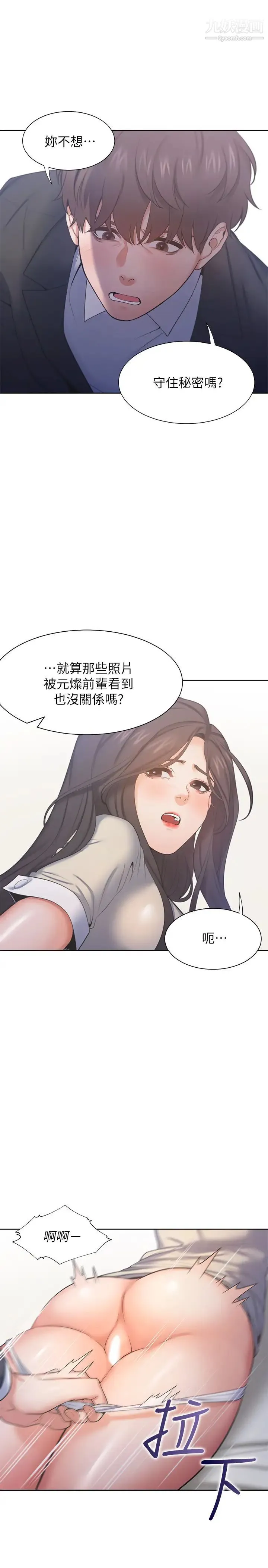 渴望:爱火难耐 - 第30话-有奇怪癖好的男人们 - page 5