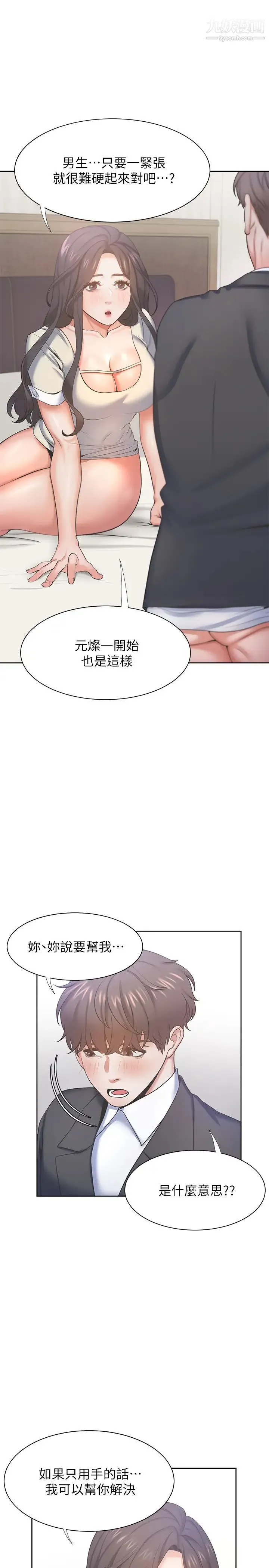 渴望:爱火难耐 - 第30话-有奇怪癖好的男人们 - page 15