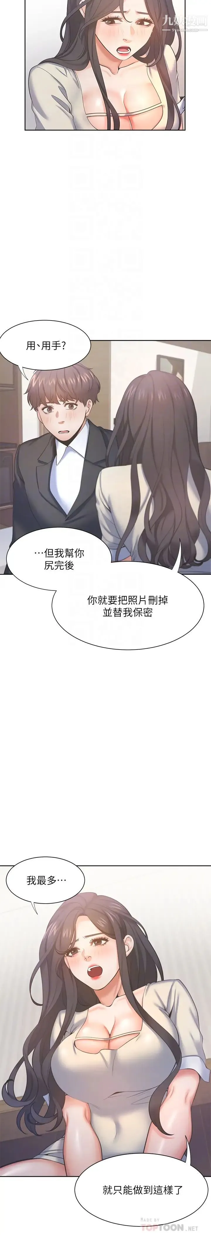 渴望:爱火难耐 - 第30话-有奇怪癖好的男人们 - page 16