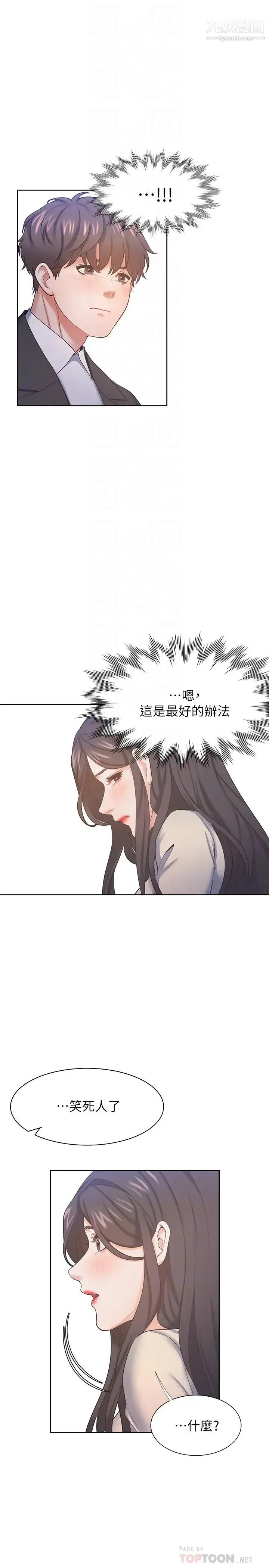 渴望:爱火难耐 - 第30话-有奇怪癖好的男人们 - page 18