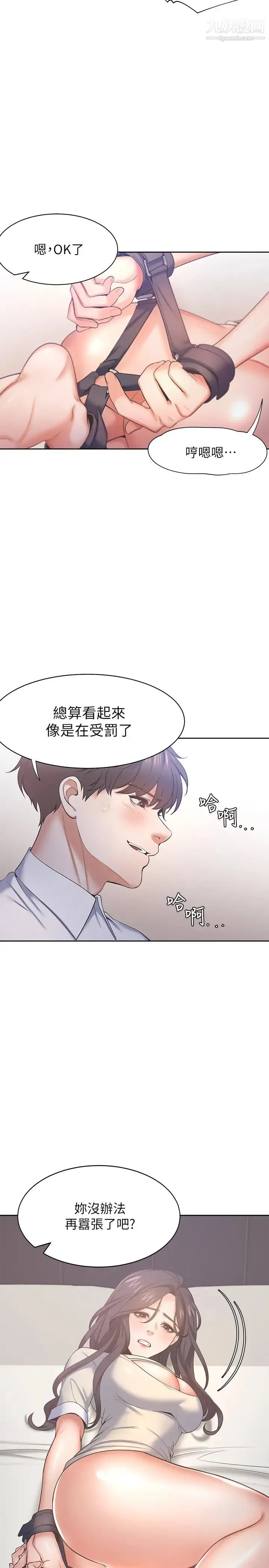 渴望:爱火难耐 - 第30话-有奇怪癖好的男人们 - page 25