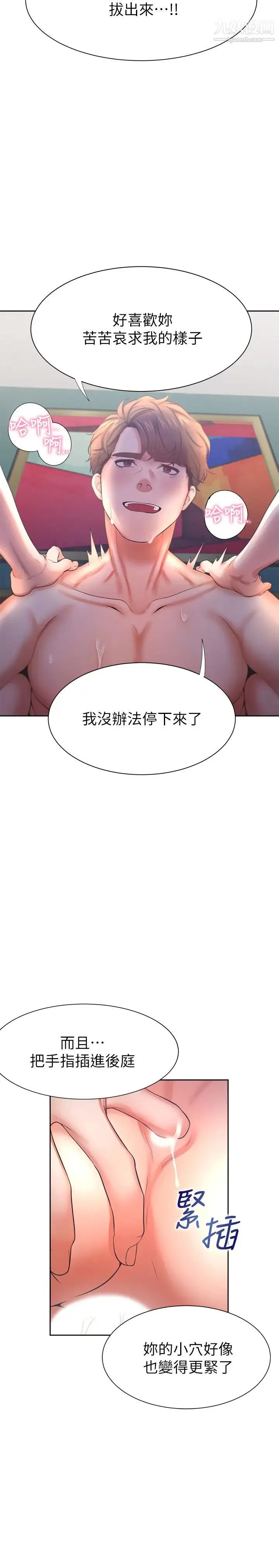 渴望:爱火难耐 - 第30话-有奇怪癖好的男人们 - page 39