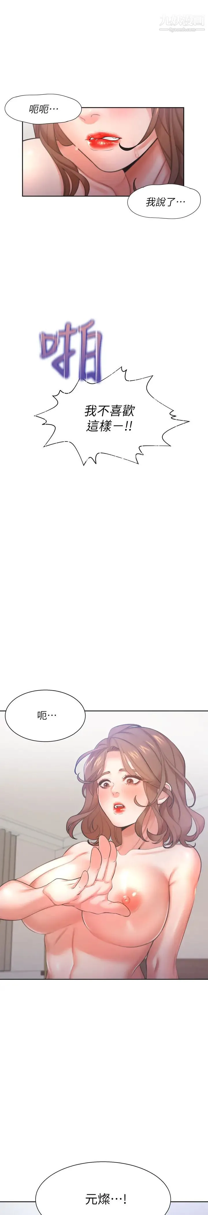 渴望:爱火难耐 - 第30话-有奇怪癖好的男人们 - page 40
