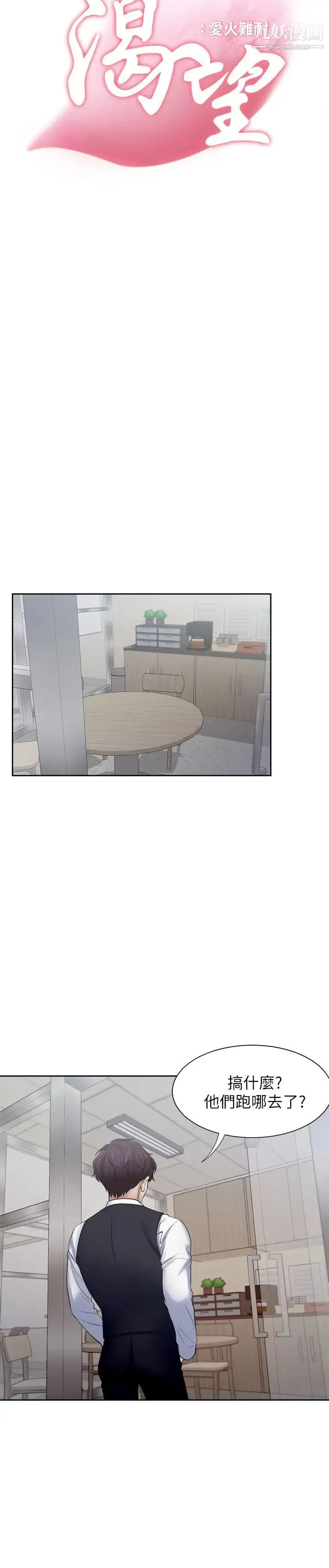 渴望:爱火难耐 - 第46话-今天可以射里面 - page 5