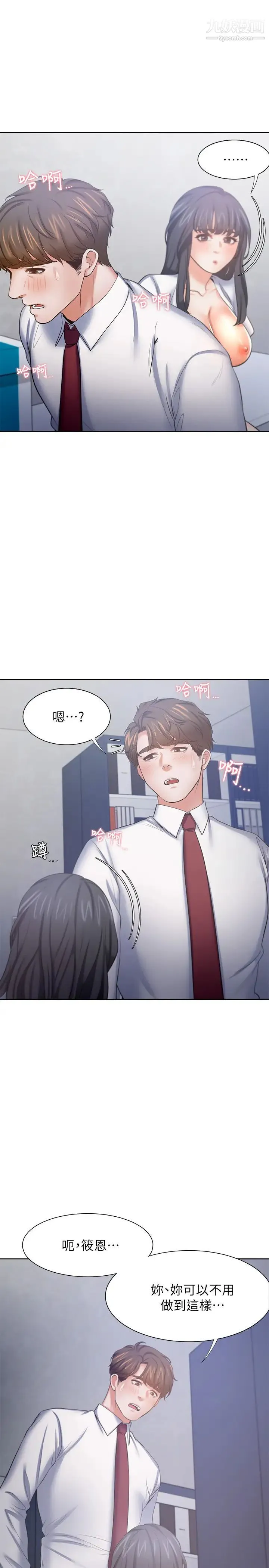 渴望:爱火难耐 - 第46话-今天可以射里面 - page 13