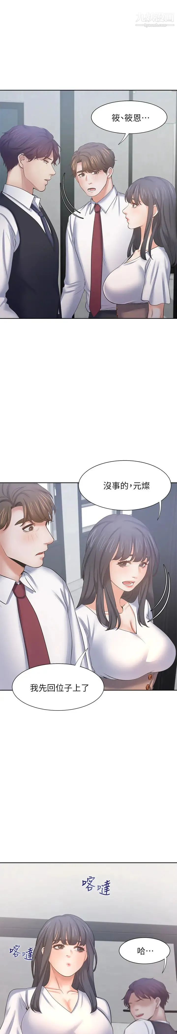渴望:爱火难耐 - 第46话-今天可以射里面 - page 21