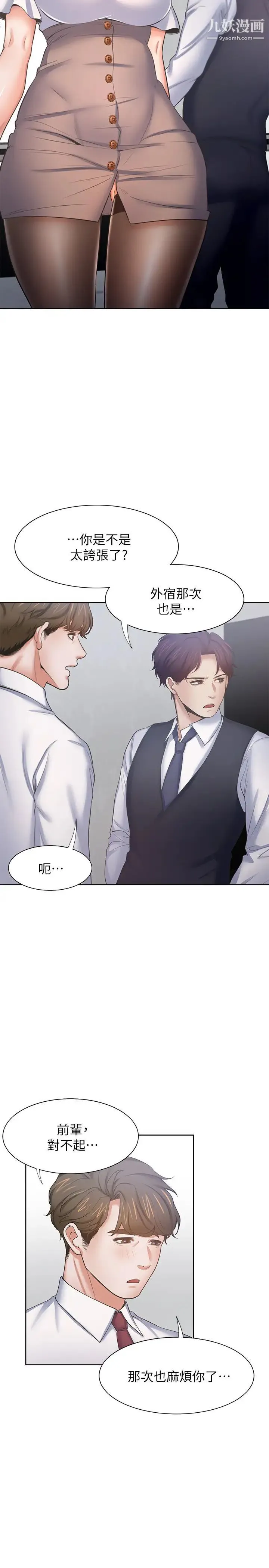 渴望:爱火难耐 - 第46话-今天可以射里面 - page 22