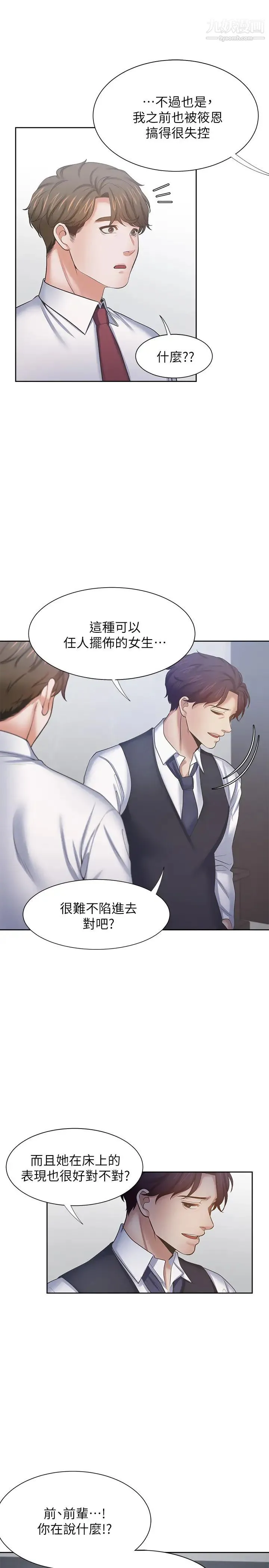 渴望:爱火难耐 - 第46话-今天可以射里面 - page 24
