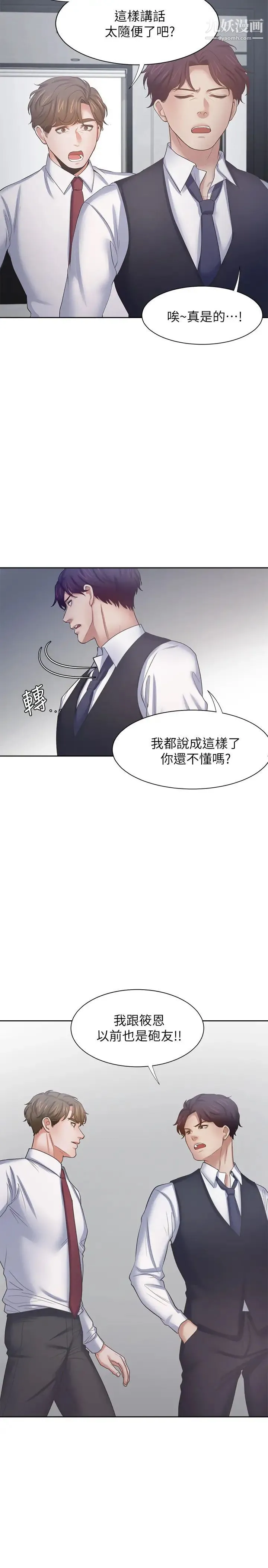 渴望:爱火难耐 - 第46话-今天可以射里面 - page 25