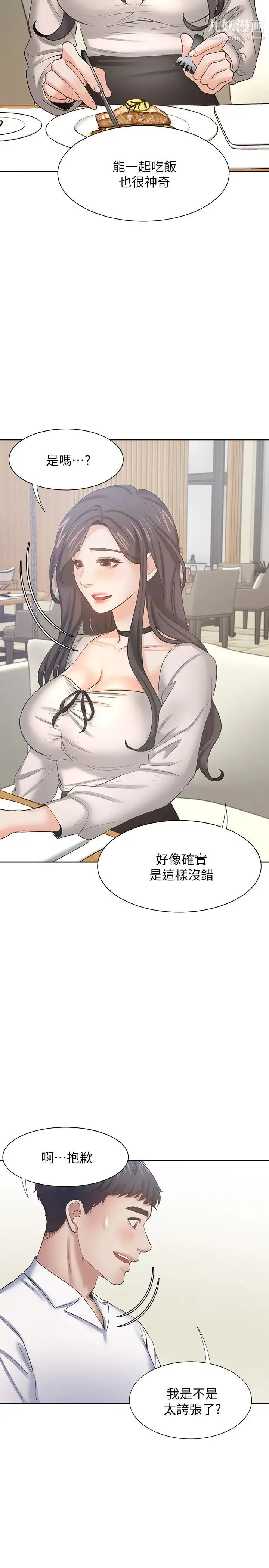 渴望:爱火难耐 - 第46话-今天可以射里面 - page 28