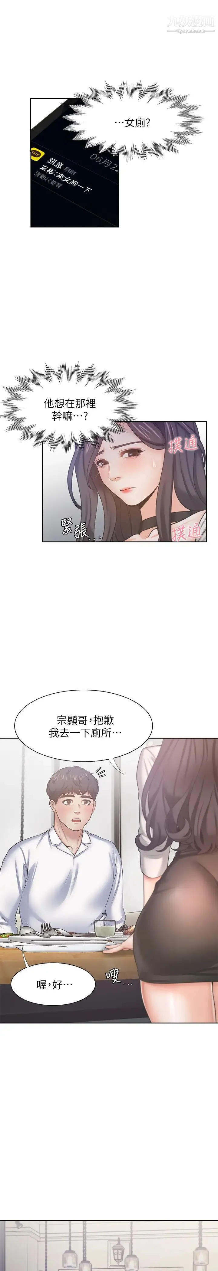 渴望:爱火难耐 - 第46话-今天可以射里面 - page 33