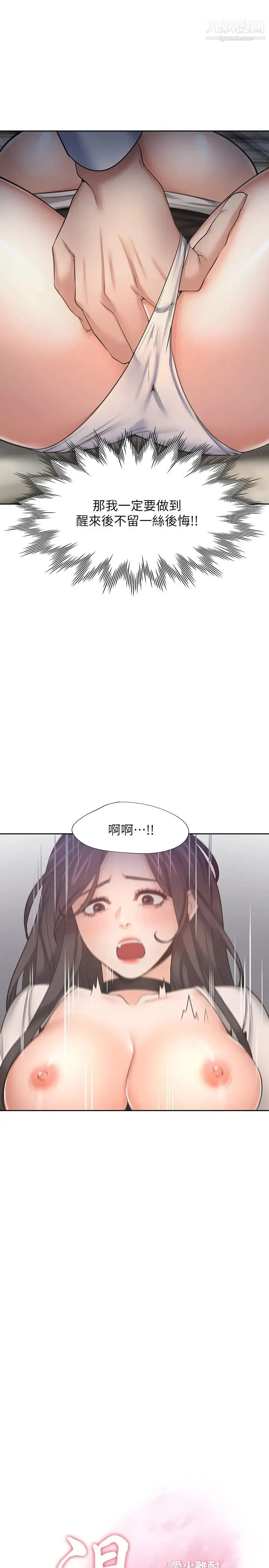 渴望:爱火难耐 - 第50话-在热情爱抚下变湿的芝熙 - page 3