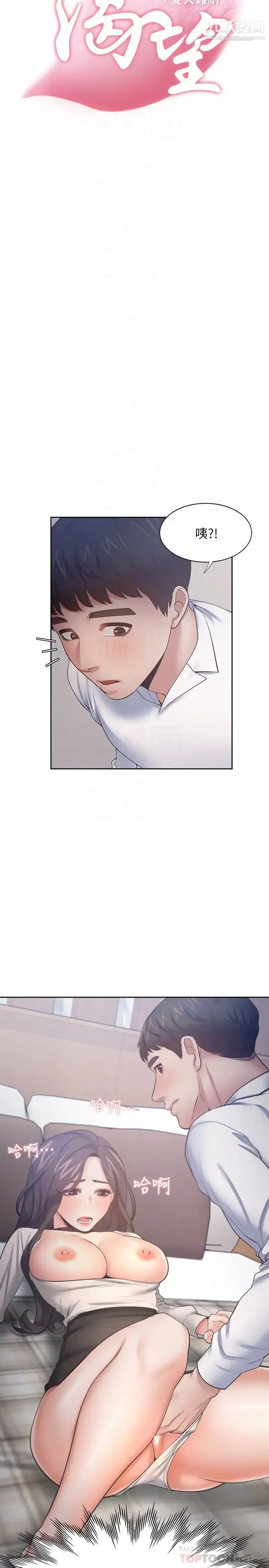 渴望:爱火难耐 - 第50话-在热情爱抚下变湿的芝熙 - page 4