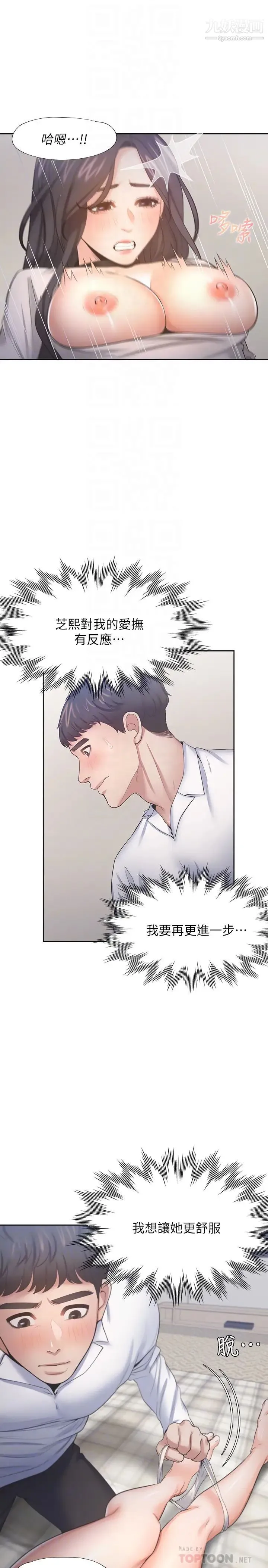渴望:爱火难耐 - 第50话-在热情爱抚下变湿的芝熙 - page 6