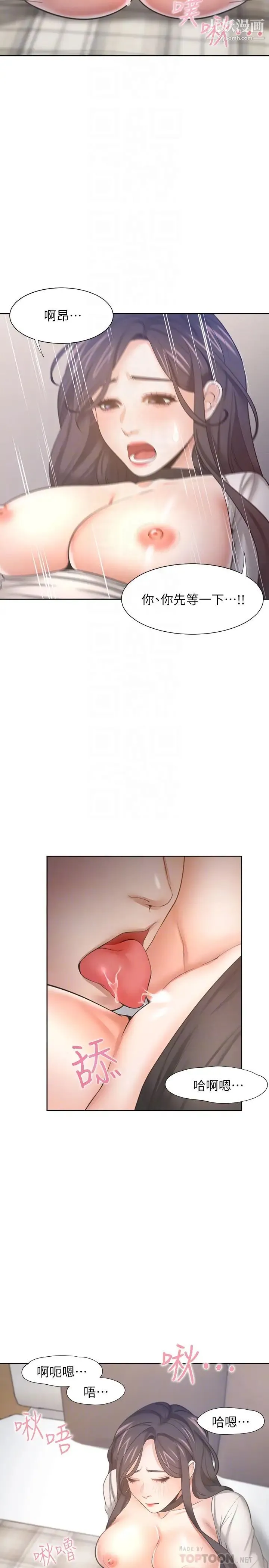 渴望:爱火难耐 - 第50话-在热情爱抚下变湿的芝熙 - page 10