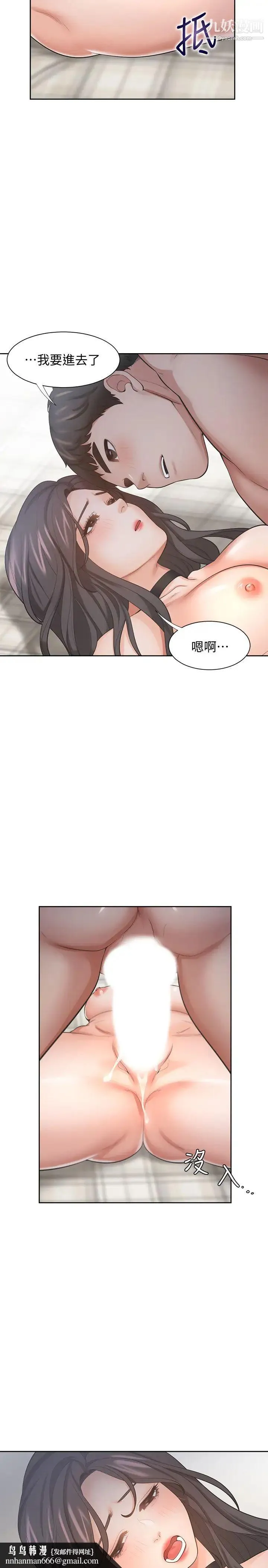 渴望:爱火难耐 - 第50话-在热情爱抚下变湿的芝熙 - page 20