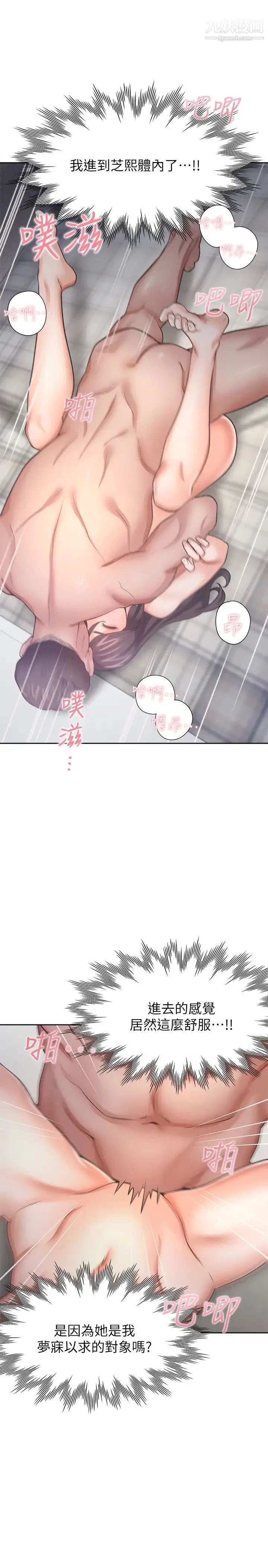 渴望:爱火难耐 - 第50话-在热情爱抚下变湿的芝熙 - page 22