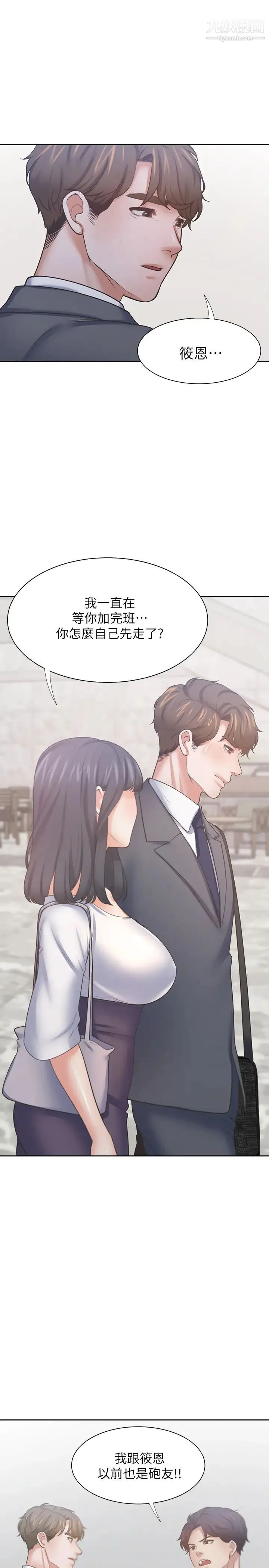 渴望:爱火难耐 - 第50话-在热情爱抚下变湿的芝熙 - page 34