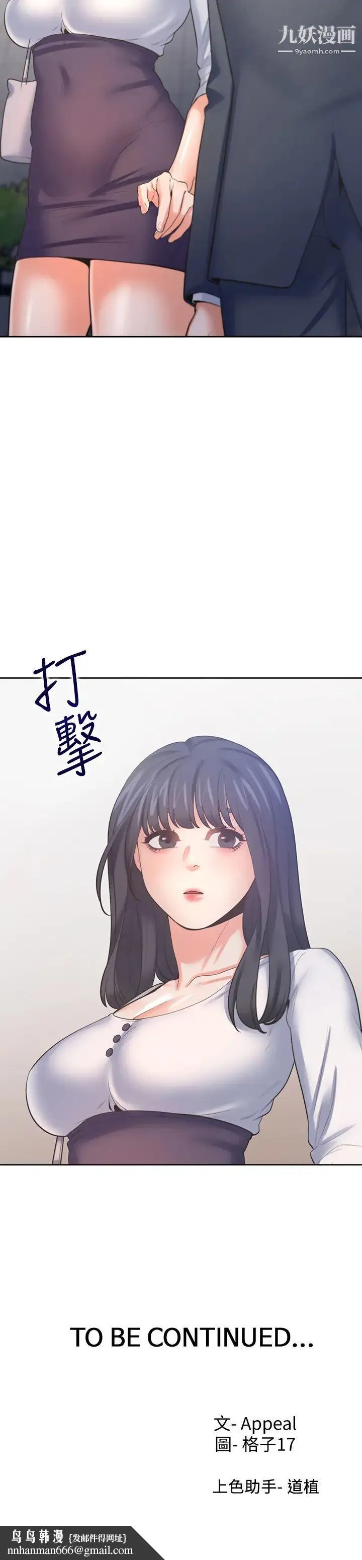 渴望:爱火难耐 - 第50话-在热情爱抚下变湿的芝熙 - page 36