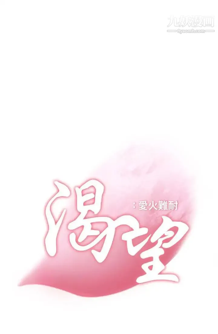 渴望:爱火难耐 - 第15话-我睡着之后你们 - page 3