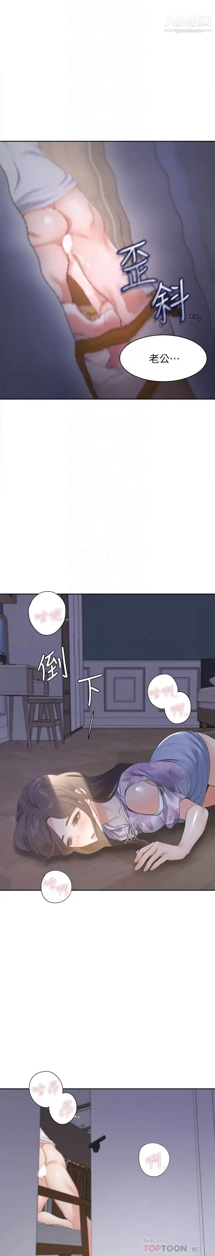 渴望:爱火难耐 - 第15话-我睡着之后你们 - page 12