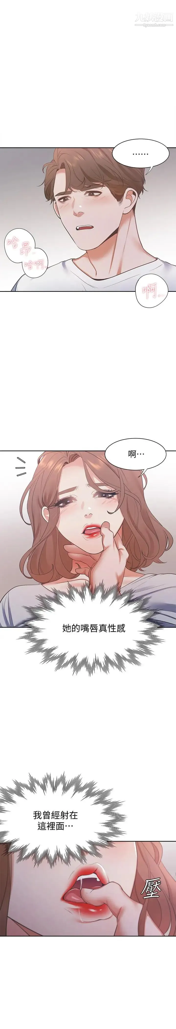 渴望:爱火难耐 - 第15话-我睡着之后你们 - page 15