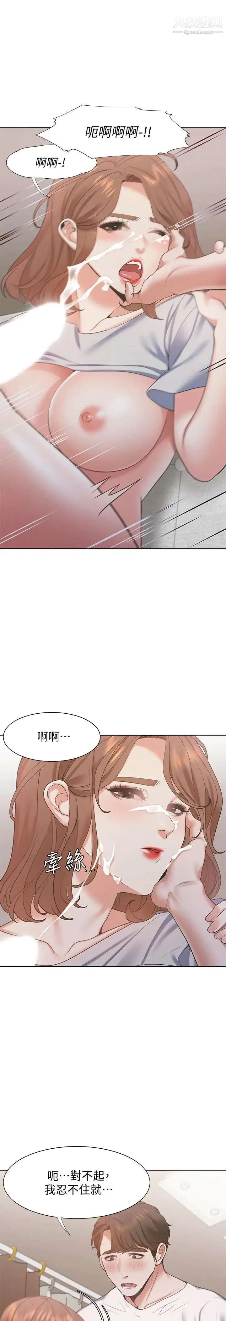 渴望:爱火难耐 - 第15话-我睡着之后你们 - page 21