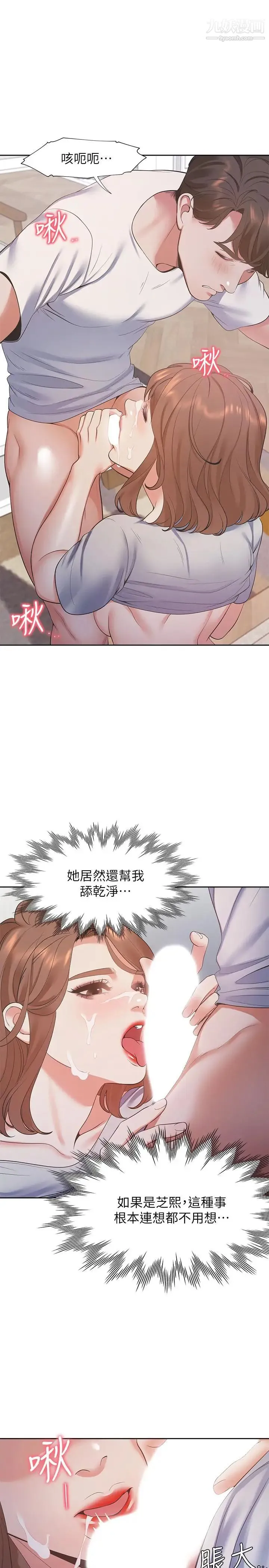 渴望:爱火难耐 - 第15话-我睡着之后你们 - page 25