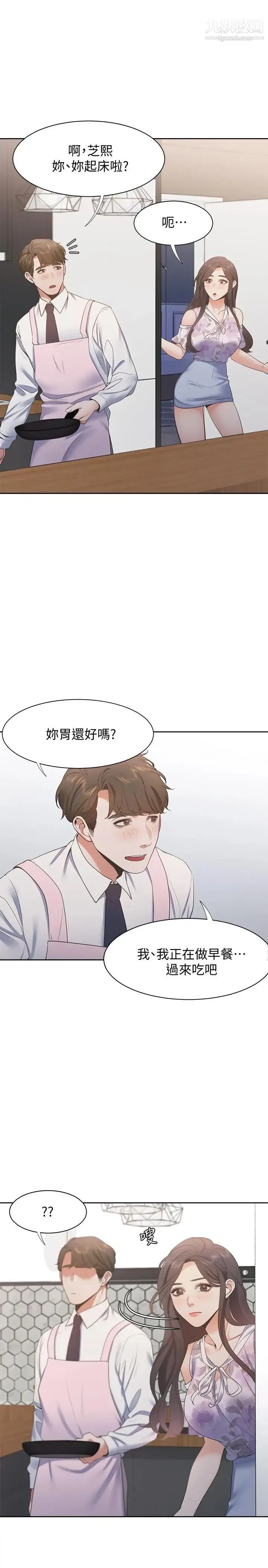 渴望:爱火难耐 - 第15话-我睡着之后你们 - page 31