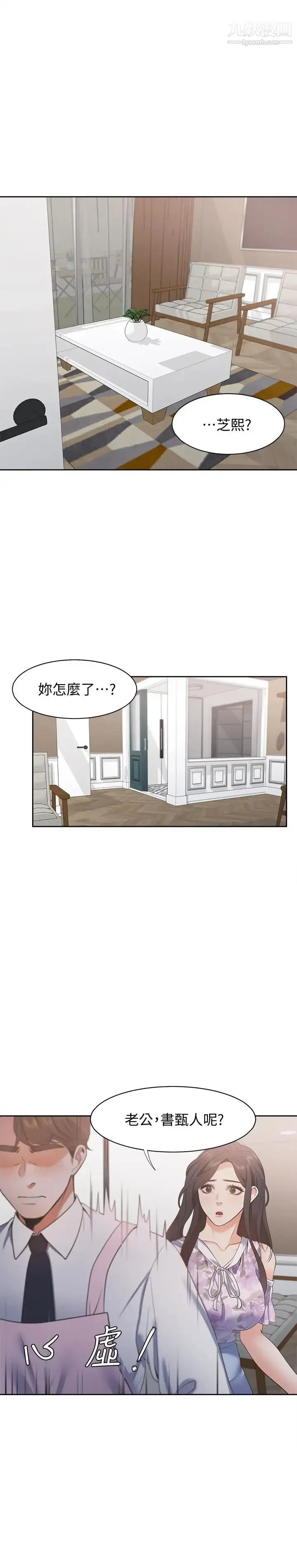 渴望:爱火难耐 - 第15话-我睡着之后你们 - page 32
