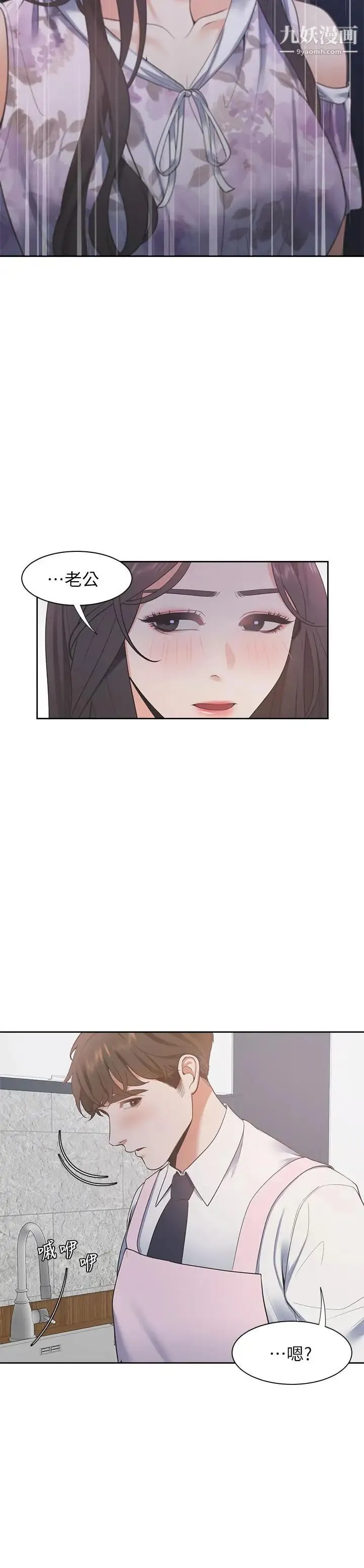 渴望:爱火难耐 - 第15话-我睡着之后你们 - page 34