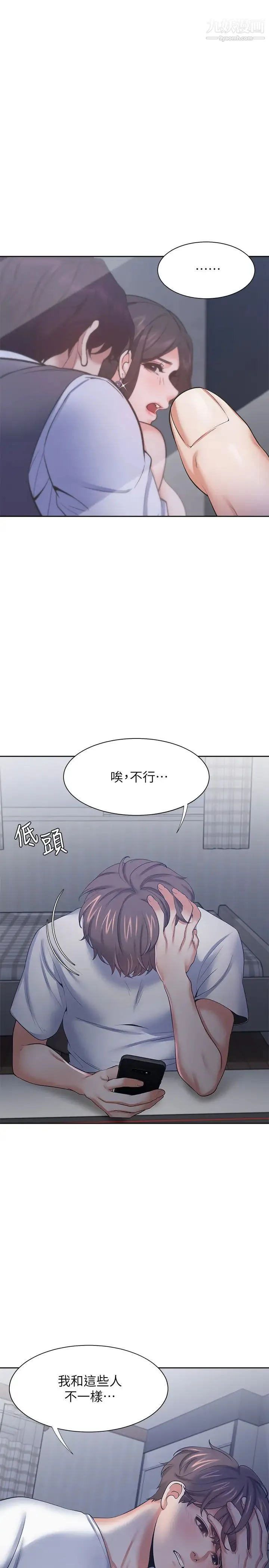 渴望:爱火难耐 - 第40话-顺从的样子让男人兴奋 - page 2