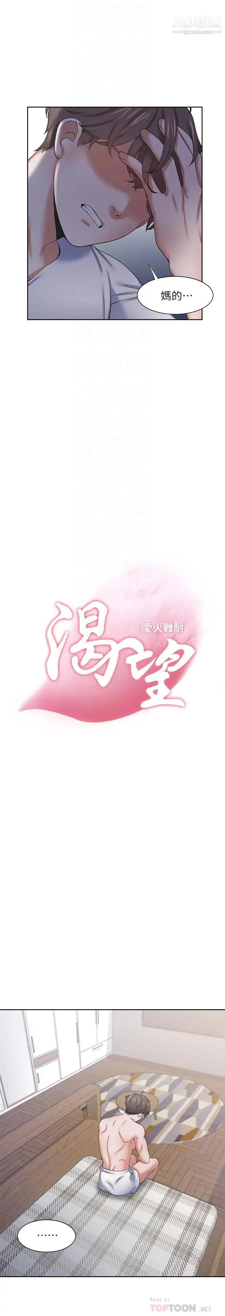 渴望:爱火难耐 - 第40话-顺从的样子让男人兴奋 - page 4
